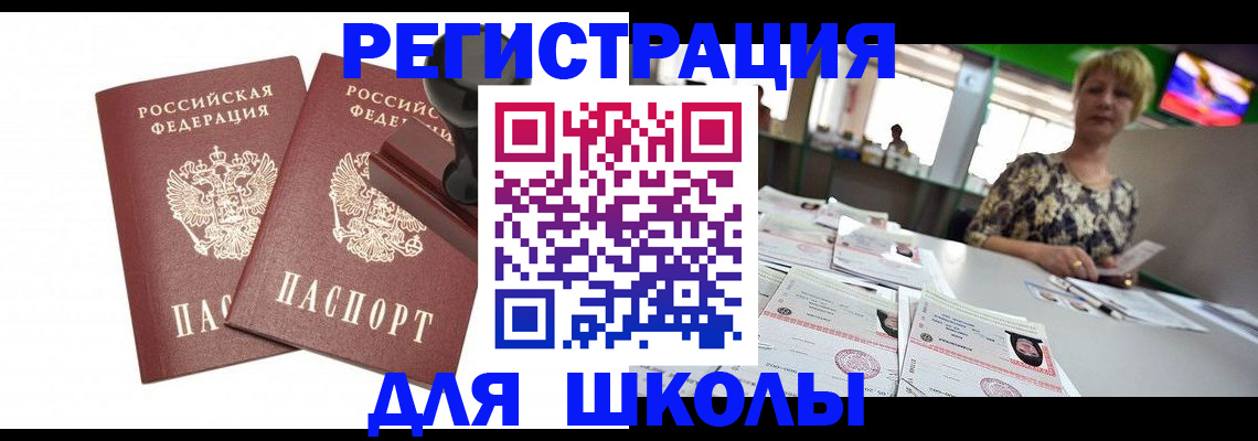 прописка в Забайкальском крае