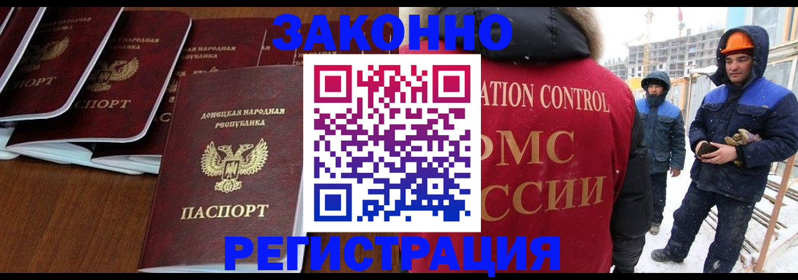 купить прописку в Забайкальском крае