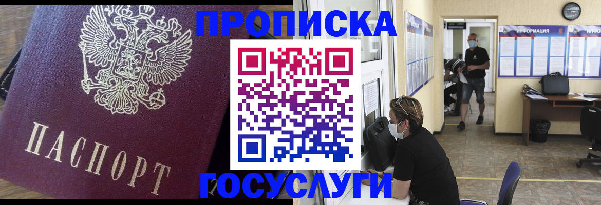 прописка законно в Забайкальском крае